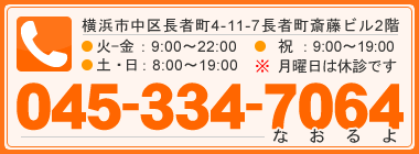 営業時間と休診日